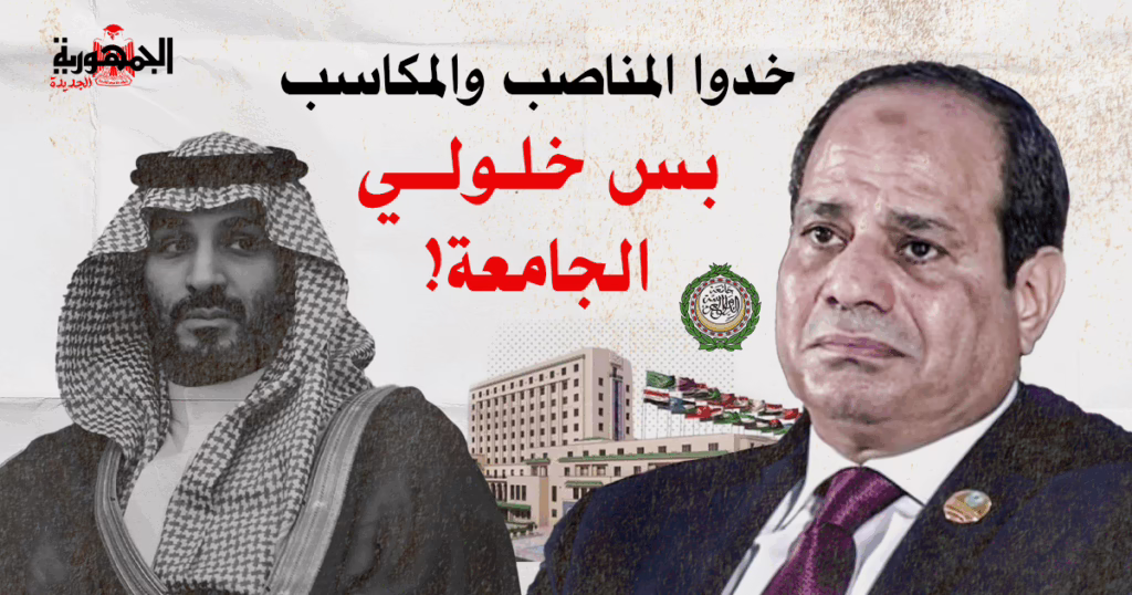 جامعة الدول العربية