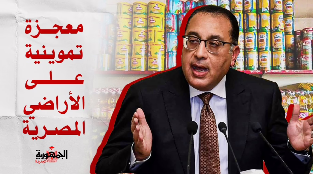 مصطفى مدبولي