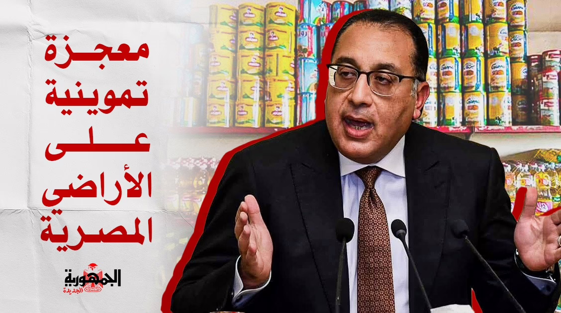 مصطفى مدبولي