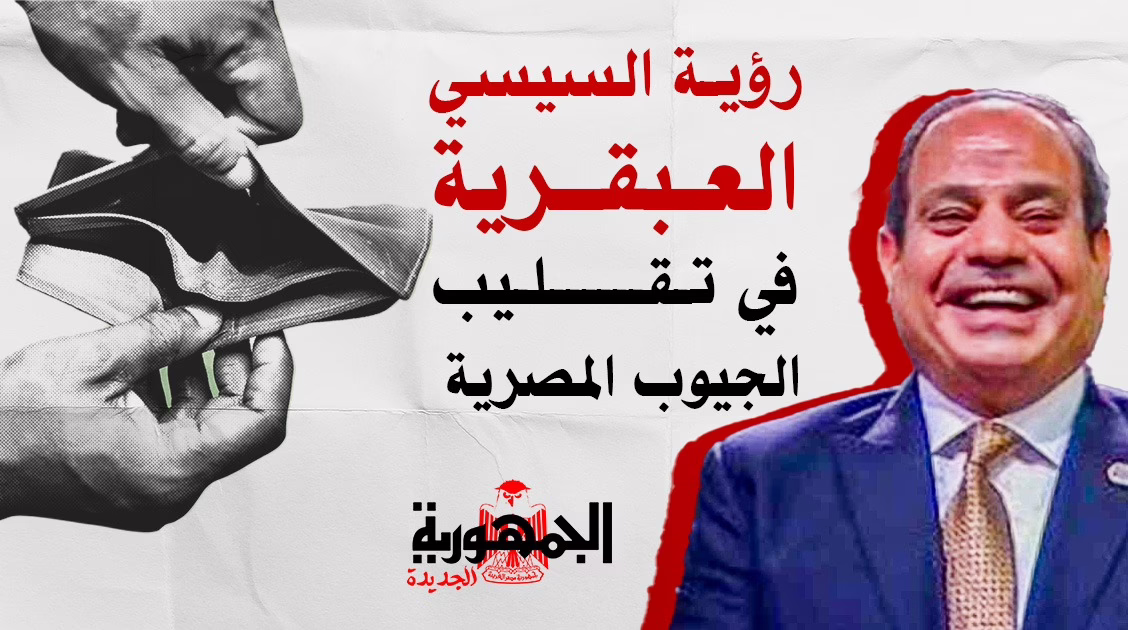 السيسي