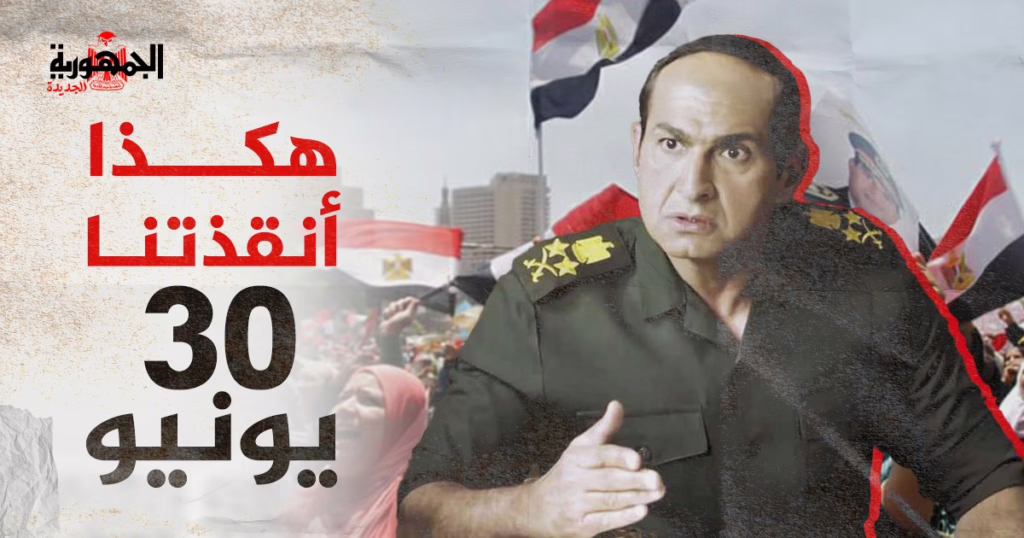 ماذا لو لم تقم 30 يونيو