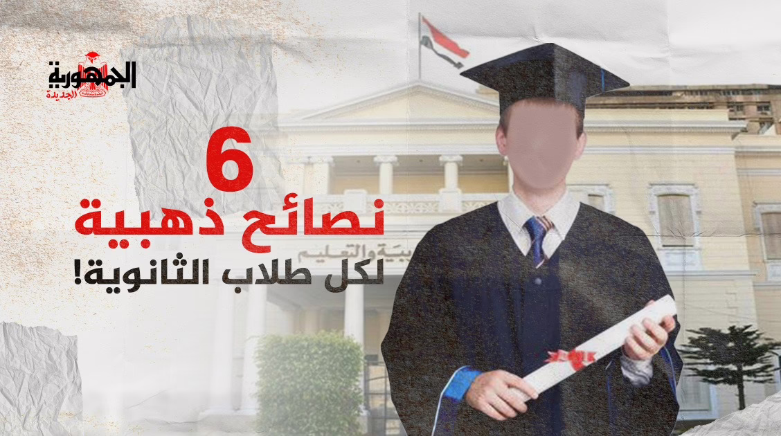 الثانوية العامة