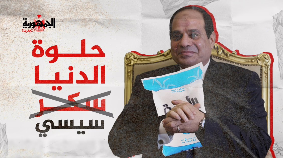 السيسي