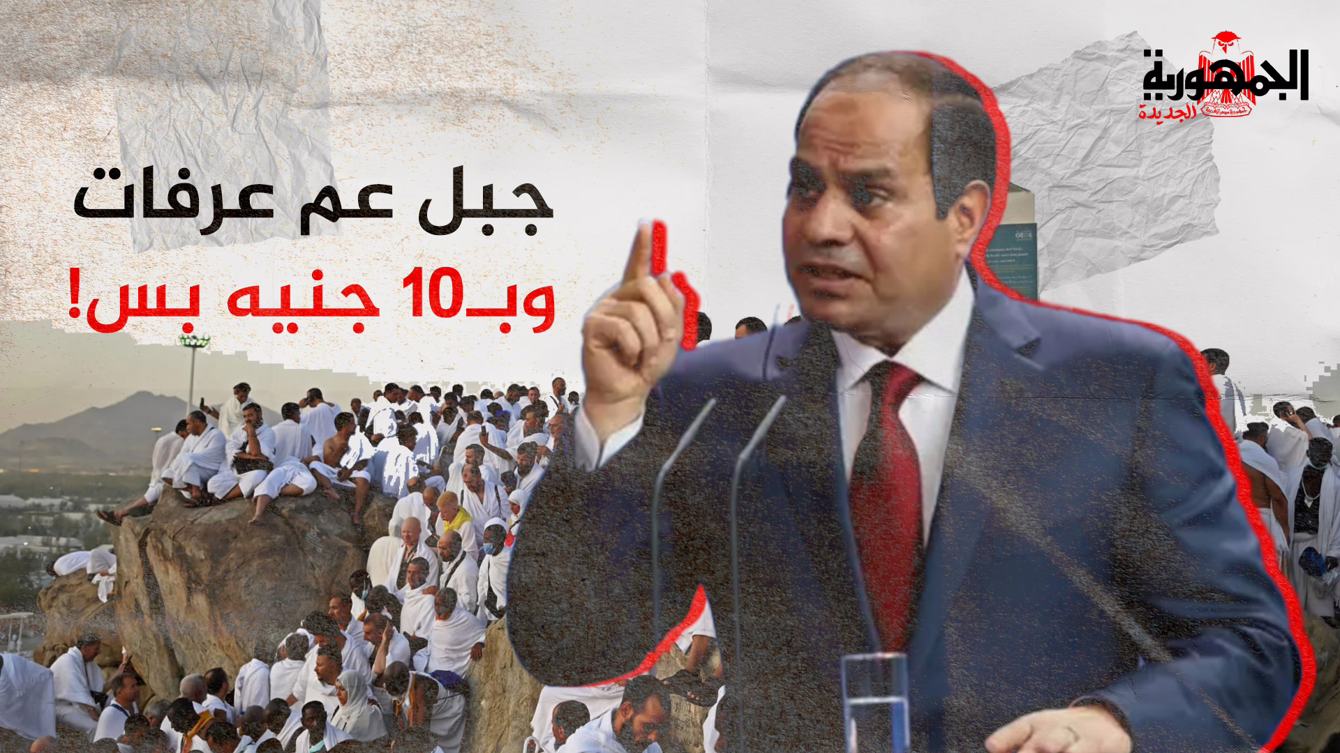 جبل عرفات في العاصمة الإدارية