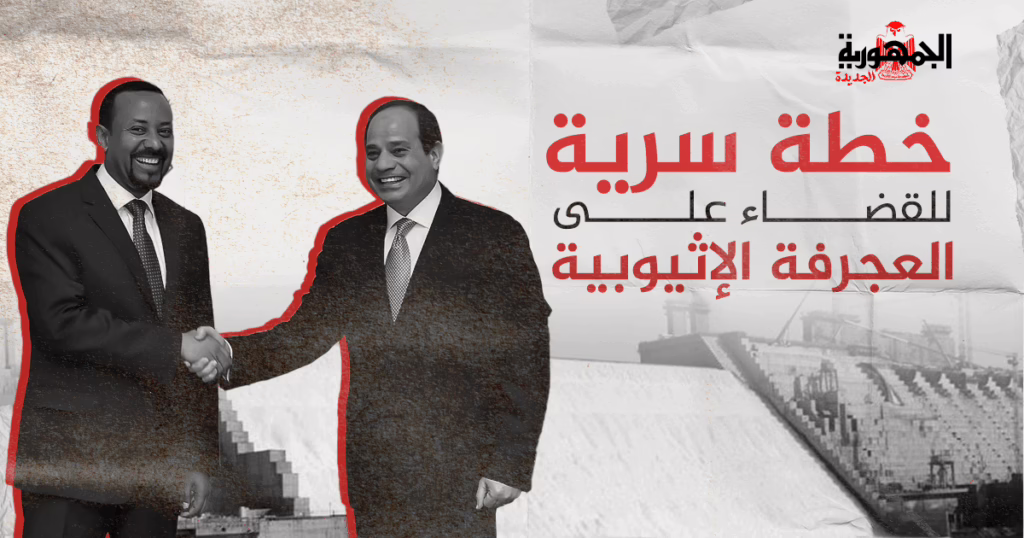 سد النهضة