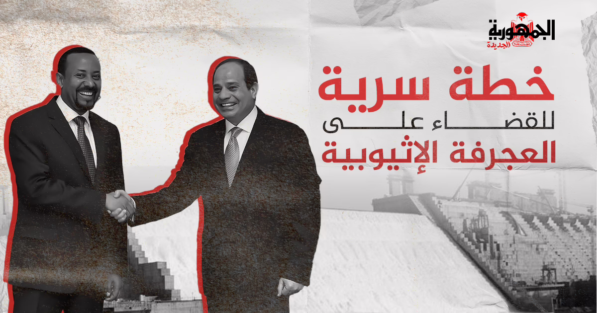 سد النهضة