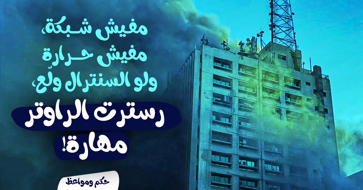 حريق سنترال رمسيس