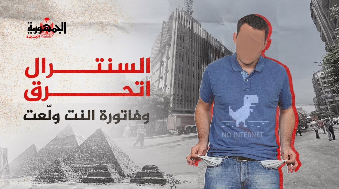 سنترال رمسيس
