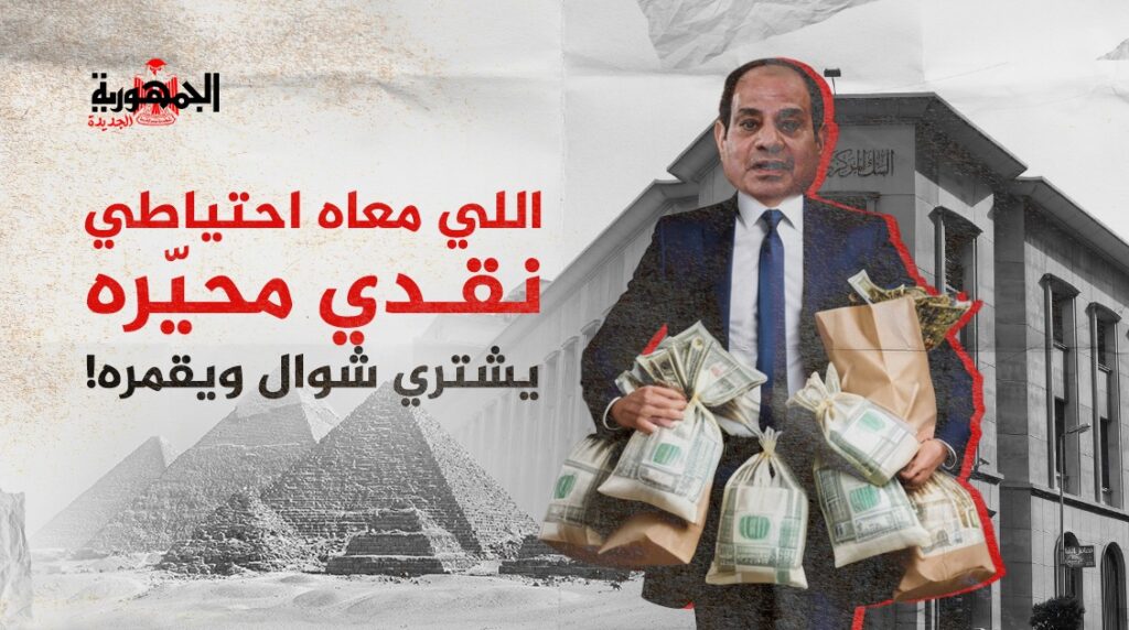 الاحتياطي النقدي