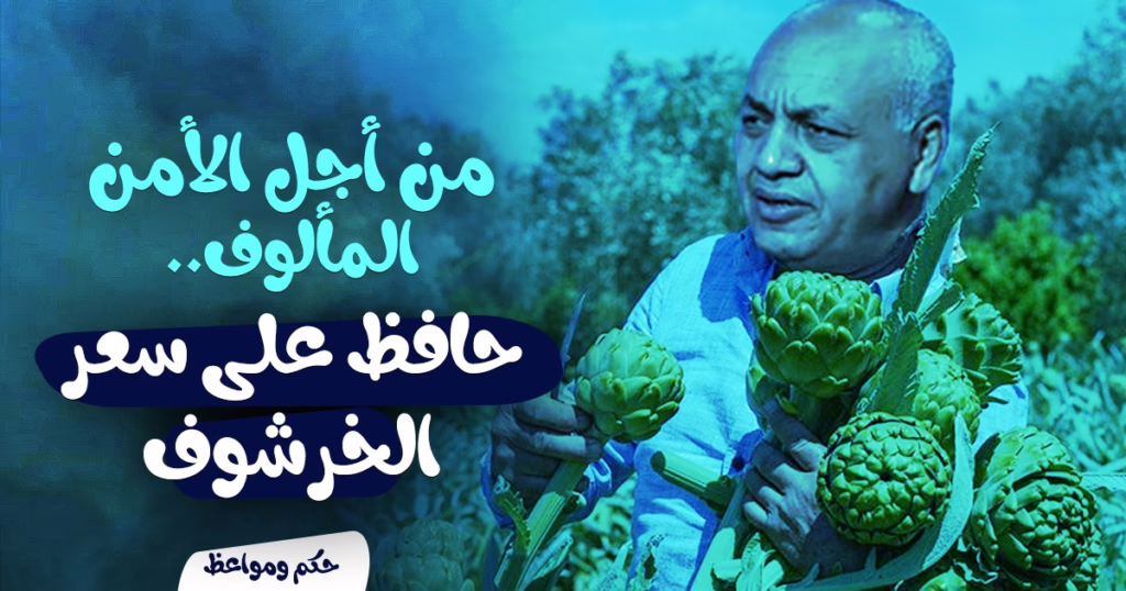 الخرشوف