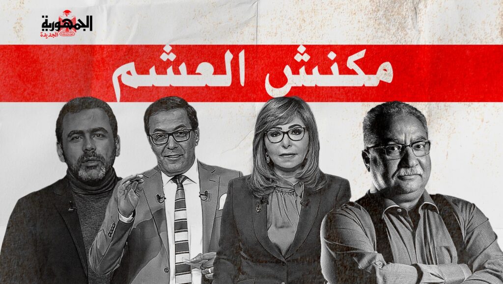 مكنش العشم
