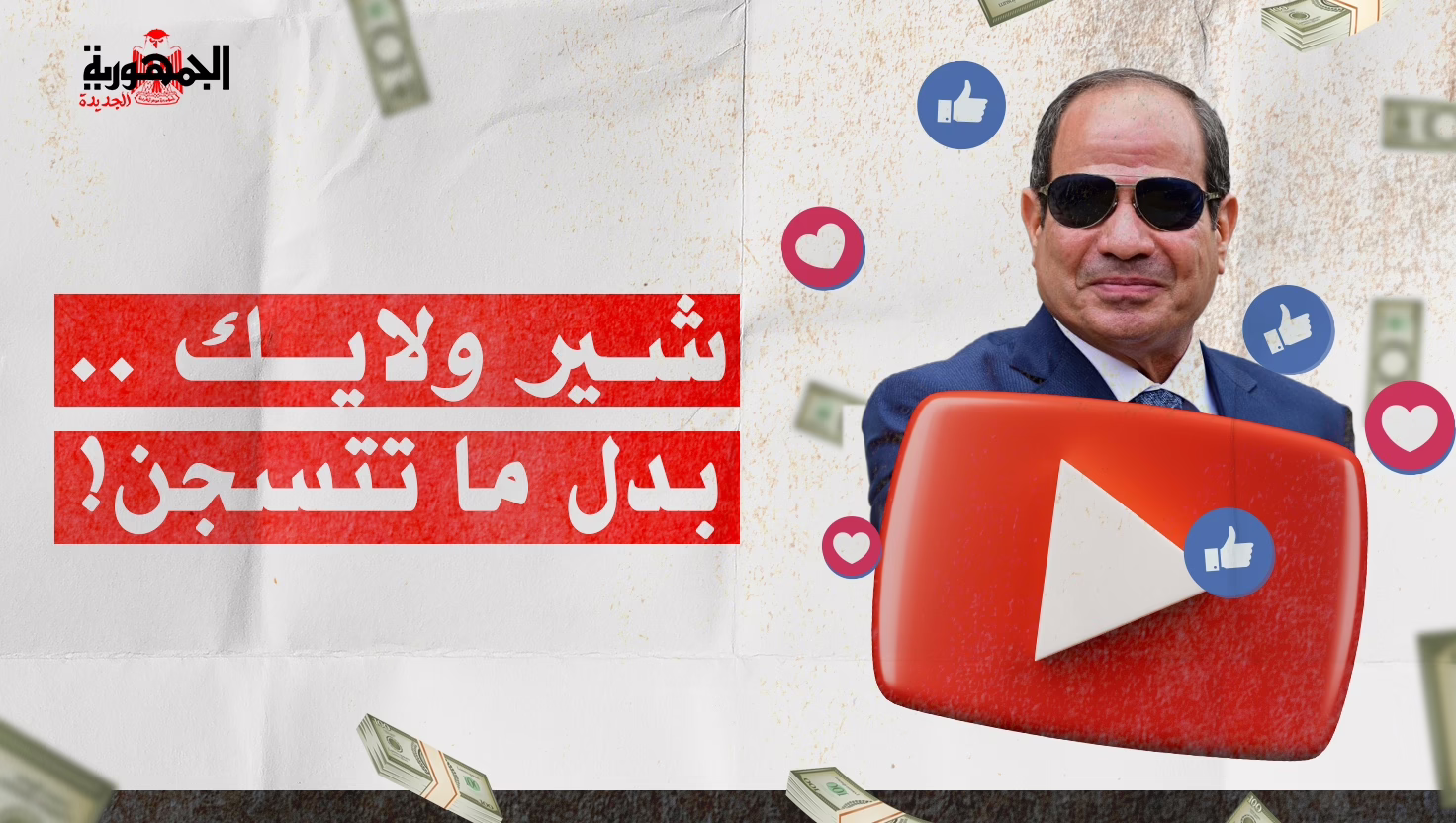 السيسي