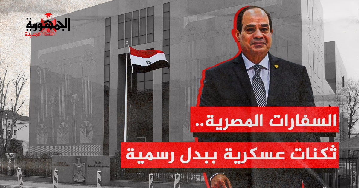 السفارات