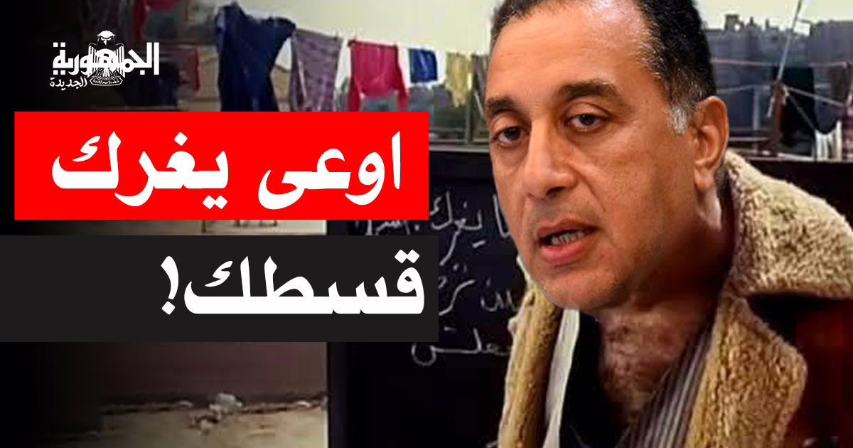 مصطفى مدبولي
