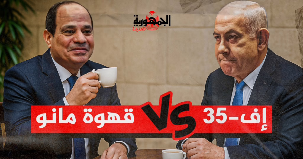 إسرائيل والسيسي