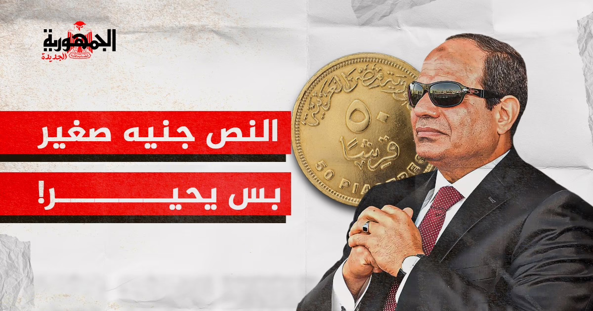 نص جنيه