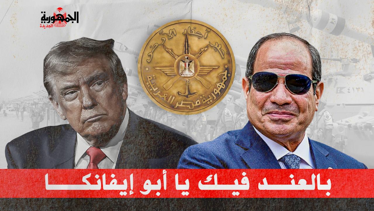 ترامب والسيسي