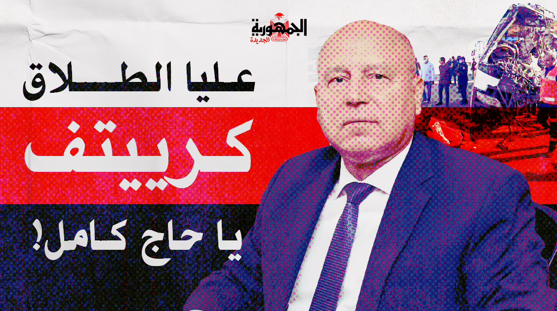كامل الوزير يقرر إنشاء متحف لحوادث القطارات