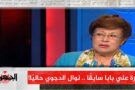 نوال الدجوي وصندوق النقد الدولي