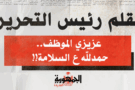 عزيزي الموظف