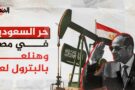 السيسي والسعودية